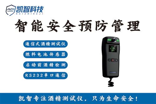 酒精測試儀數(shù)字化管理 凱智科技引領(lǐng)臺式檢測儀智能化轉(zhuǎn)型